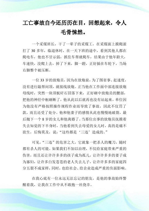 平安是福煤矿安全演讲稿.doc