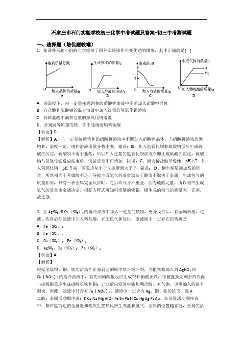 石家庄市石门实验学校初三化学中考试题及答案-初三中考测试题