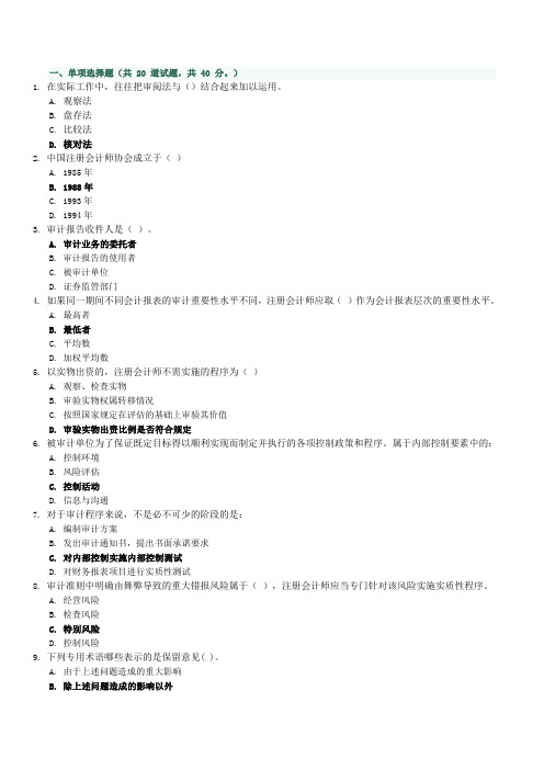 2017国开大《审计学》 05 _0001 满分答案