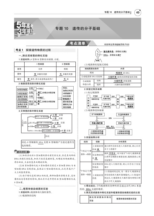 2019版高考生物一轮复习(江苏专版+B版)教师用书：专题10 遗传的分子基础 PDF版含答案