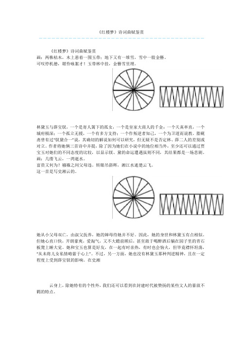 《红楼梦》诗词曲赋鉴赏