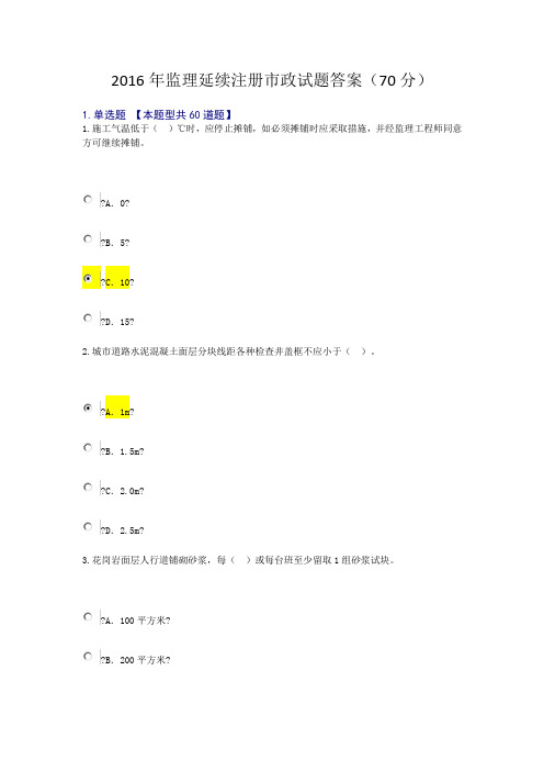 2016年监理继续教育市政试题及答案