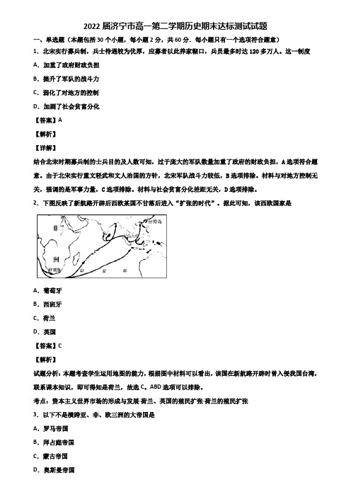 2022届济宁市高一第二学期历史期末达标测试试题含解析