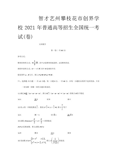 高考高中数学文科高考真题附答案 试题