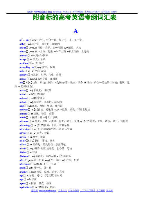 附音标的高考英语考纲词汇大全