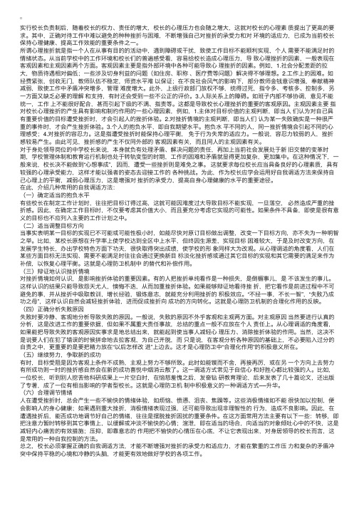 校长保持心理健康的方法