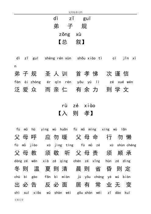 弟子规全文带拼音排好版可直接打印