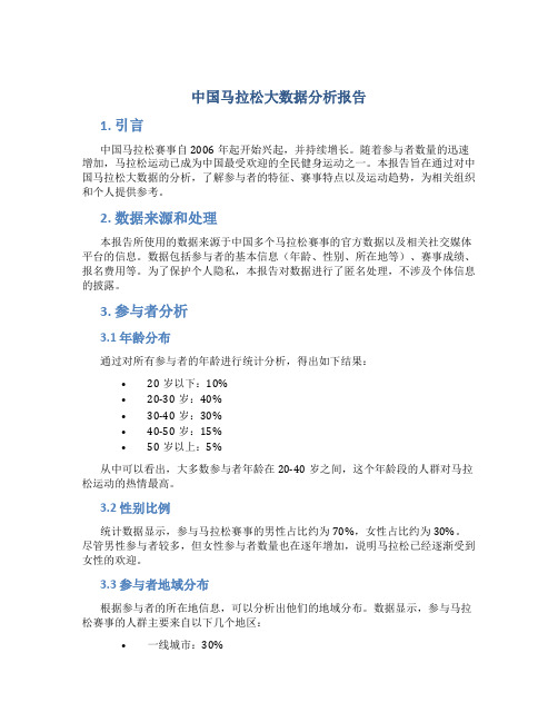 中国马拉松大数据分析报告 (2)