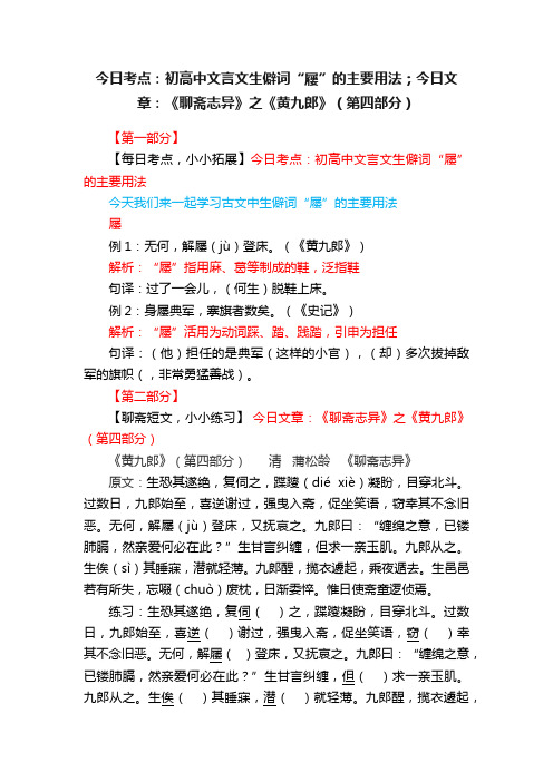 今日考点：初高中文言文生僻词“屦”的主要用法；今日文章：《聊斋志异》之《黄九郎》（第四部分）