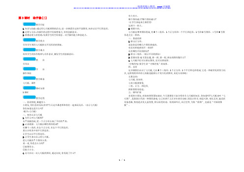 一年级数学下册四有趣的图形第3课时动手做(二)教案北师大版