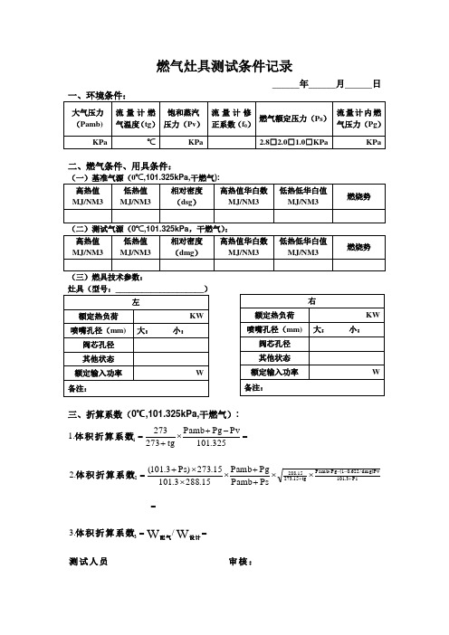 燃气灶具测试条件记录