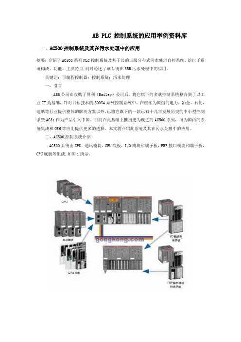 AB PLC 控制系统的应用举例资料库