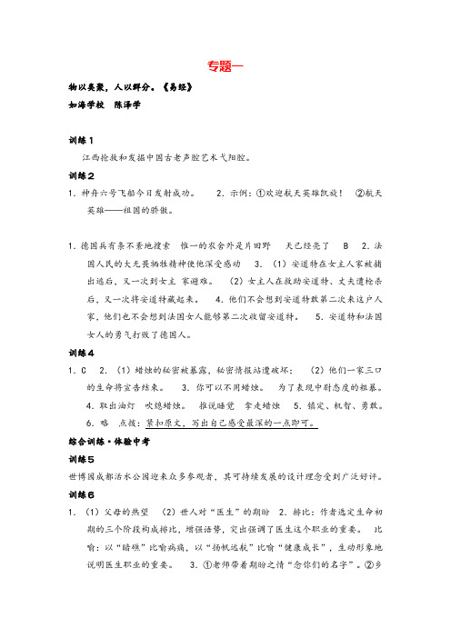 人教版八年级语文上册5 阅读参考答案教案与反思