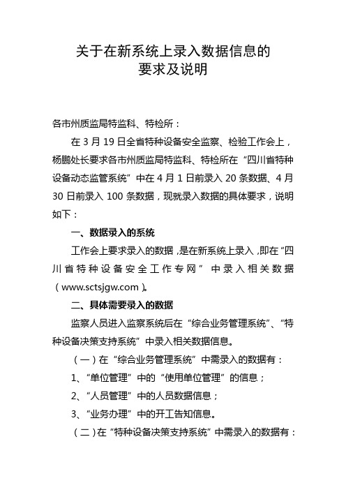 关于在新系统上录入数据信息的