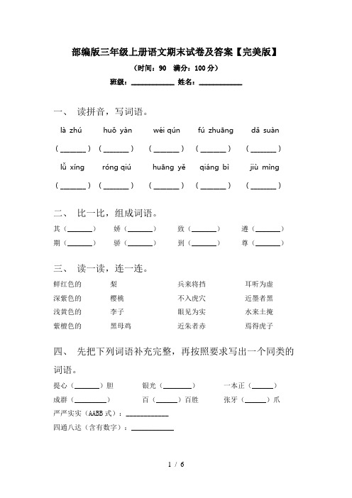 部编版三年级上册语文期末试卷及答案【完美版】