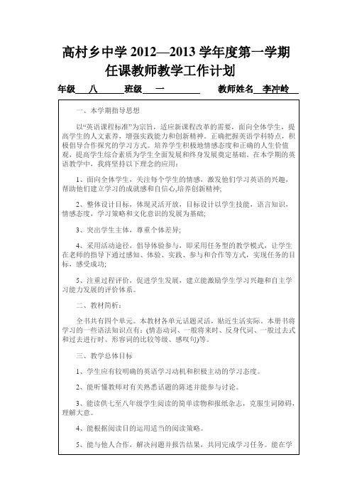 2012--2013教师教学计划第一学期