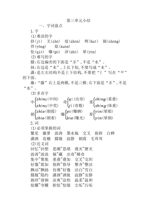 2020新部编人教版小学四年级语文下册第三单元知识小结