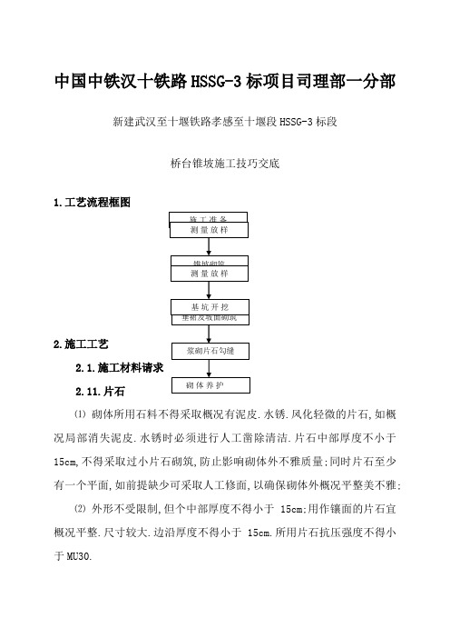 桥台锥坡施工技术交底