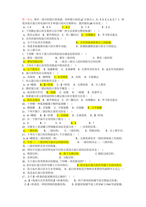 生化选择题汇总