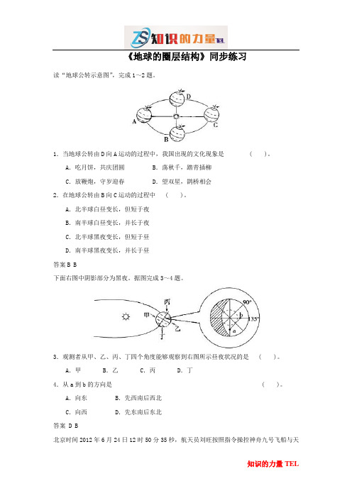 高中地理同步练习：1.4《地球的圈层结构》5 Word版含答案