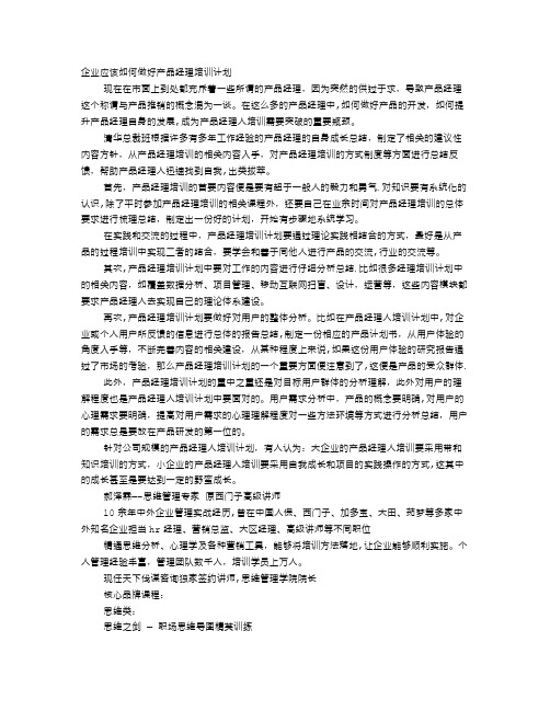 产品经理培训计划