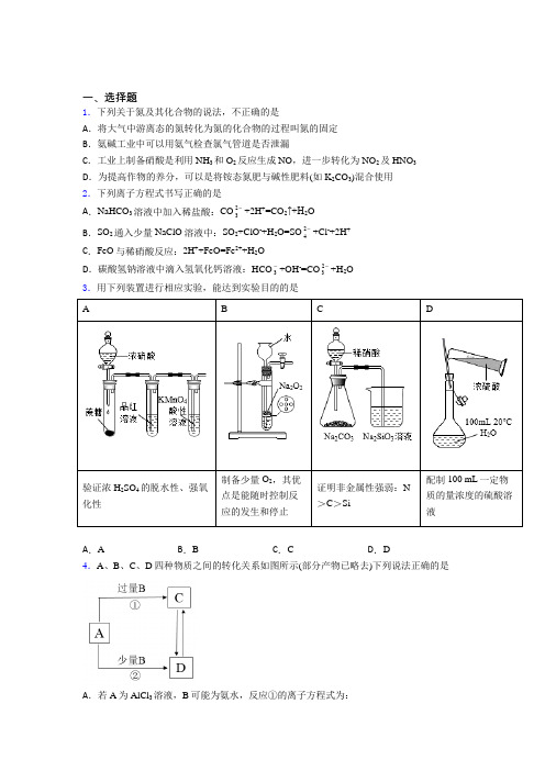 北京市第四中学高中化学必修二第五章《化工生产中的重要非金属元素》经典习题(培优)