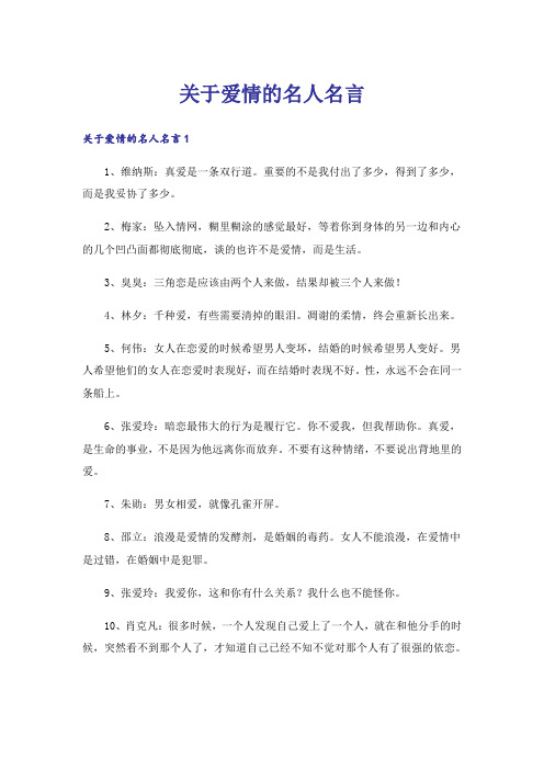 关于爱情的名人名言