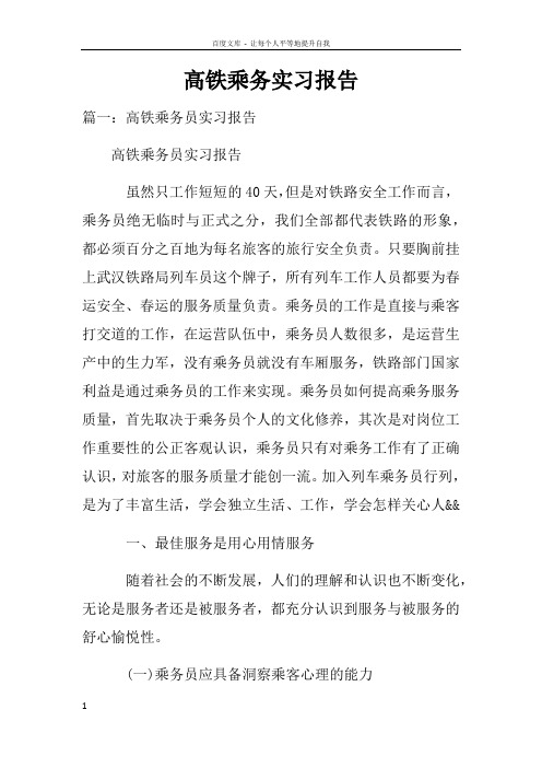 高铁乘务实习报告