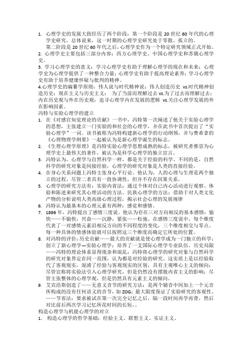 心理学史复习资料