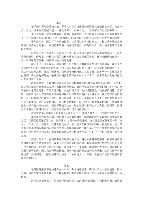 那山那水那树那人