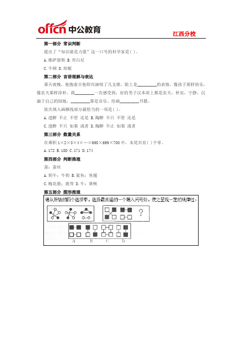 2016江西三支一扶考试行测题目及答案四