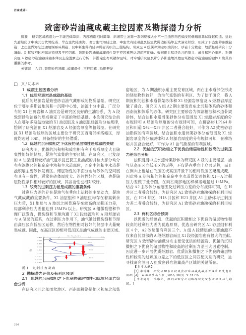 致密砂岩油藏成藏主控因素及勘探潜力分析