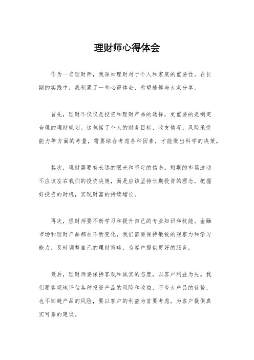 理财师心得体会