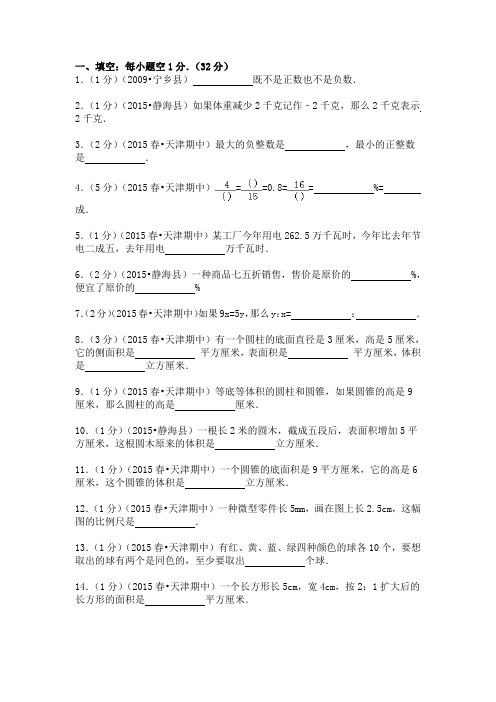 2014-2015学年天津市六年级(下)期中数学试卷