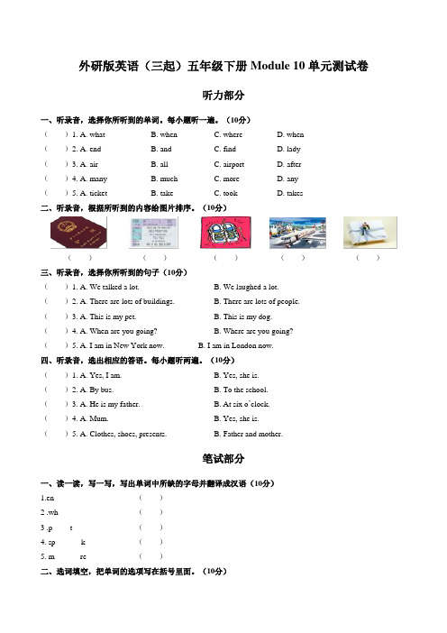 2023学年外研版(三起)英语五年级下册Module 10单元测试题含答案