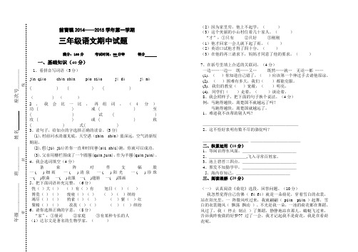 14一15年三年级语文下学期期中试卷