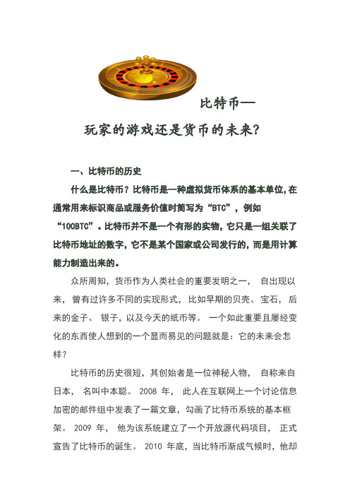 关于比特币的几个问题的研究