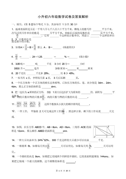 小升初六年级数学试卷及答案解析