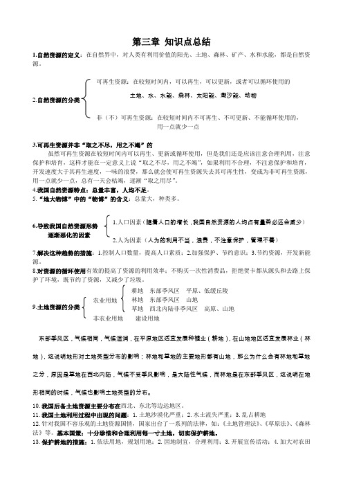 人教版八年级地理第三章 知识点总结