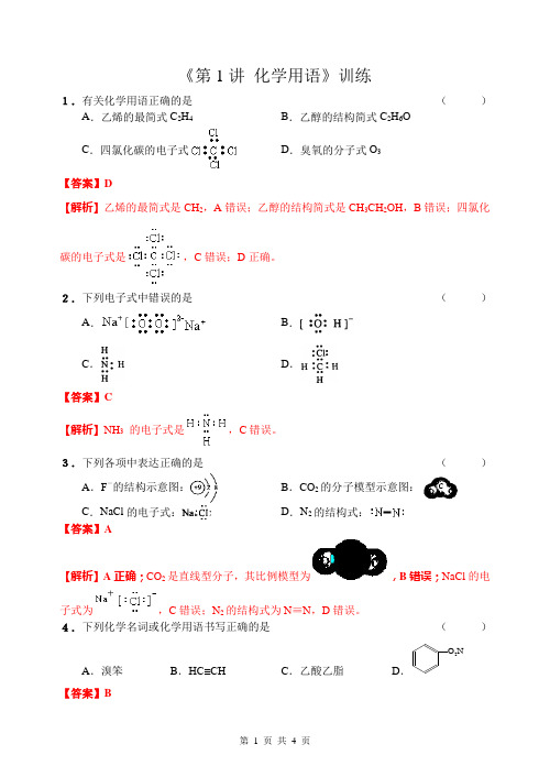 2《第1讲 化学用语》训练