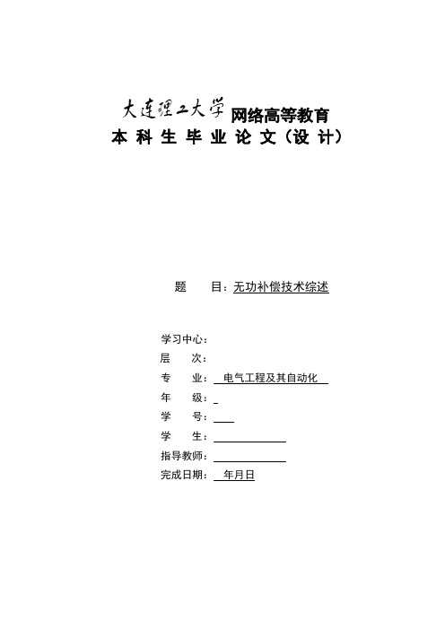 电气——无功补偿技术