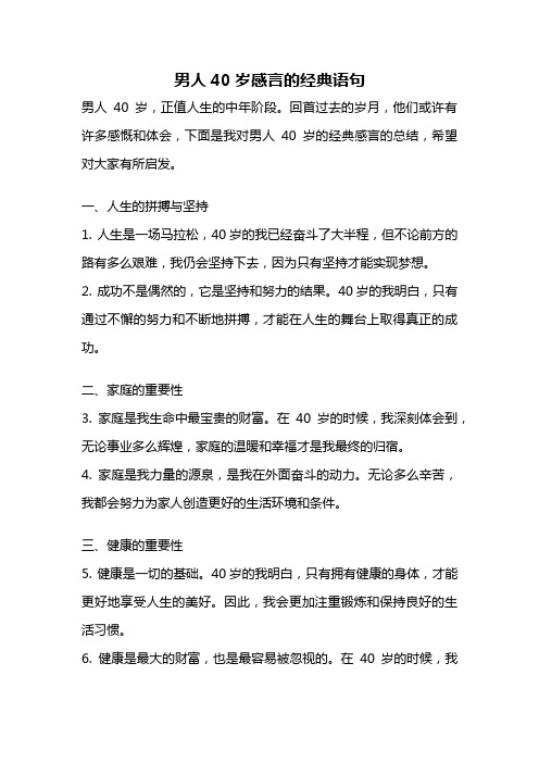 男人40岁感言的经典语句