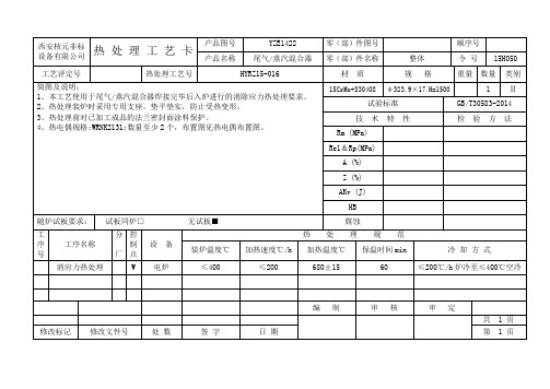 热处理工艺卡