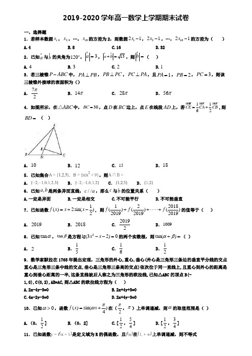 (9份试卷汇总)2019-2020学年临沂市数学高一(上)期末学业水平测试模拟试题