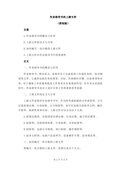 作业指导书的上游文件