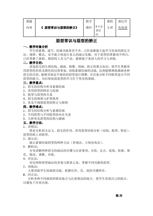 化妆教程10：眉型常识与眉型的矫正