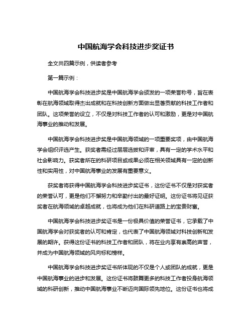 中国航海学会科技进步奖证书