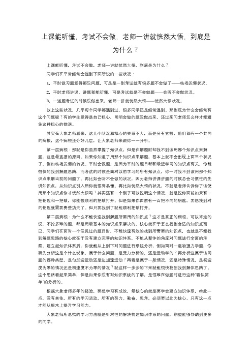 上课能听懂,考试不会做,老师一讲就恍然大悟,到底是为什么？