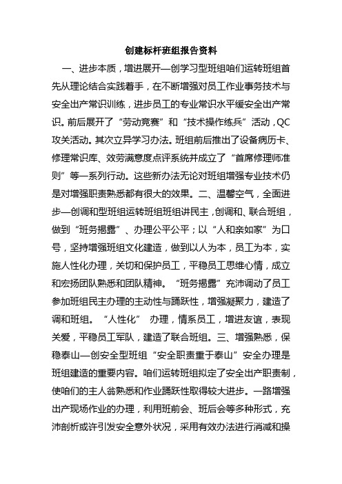 成立标杆班组陈述资料