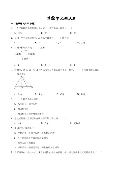 人教版数学四年级上册《第五单元综合检测卷》带答案